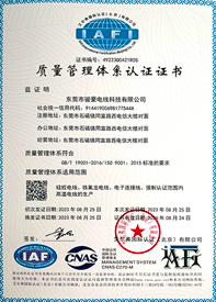 美狮贵宾会电线ISO质量治理系统证书