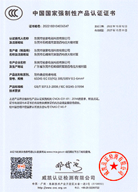美狮贵宾会耐高温硅胶电线3C认证证书