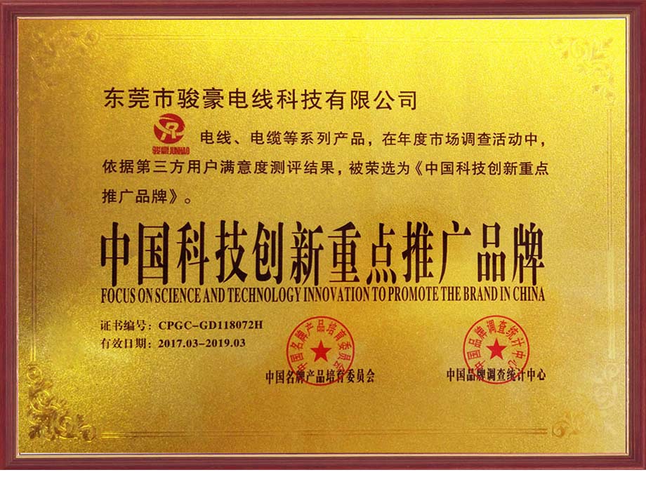 美狮贵宾会电线荣选为中国科技立异重点推广品牌