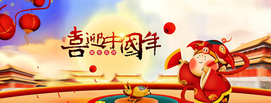美狮贵宾会电线春节放假通知