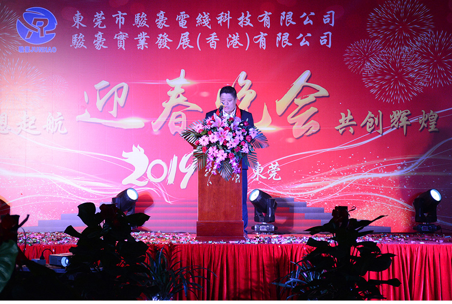总司理致词