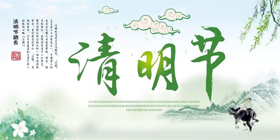 美狮贵宾会电线2019年清明节放假通知