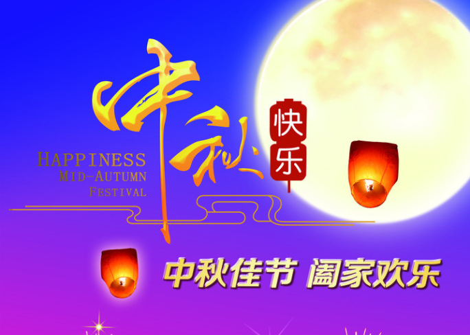 美狮贵宾会电线2019年中秋节放假通知