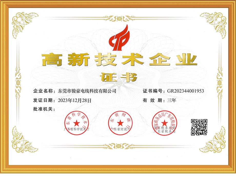 美狮贵宾会电线荣获中国高新手艺企业证书