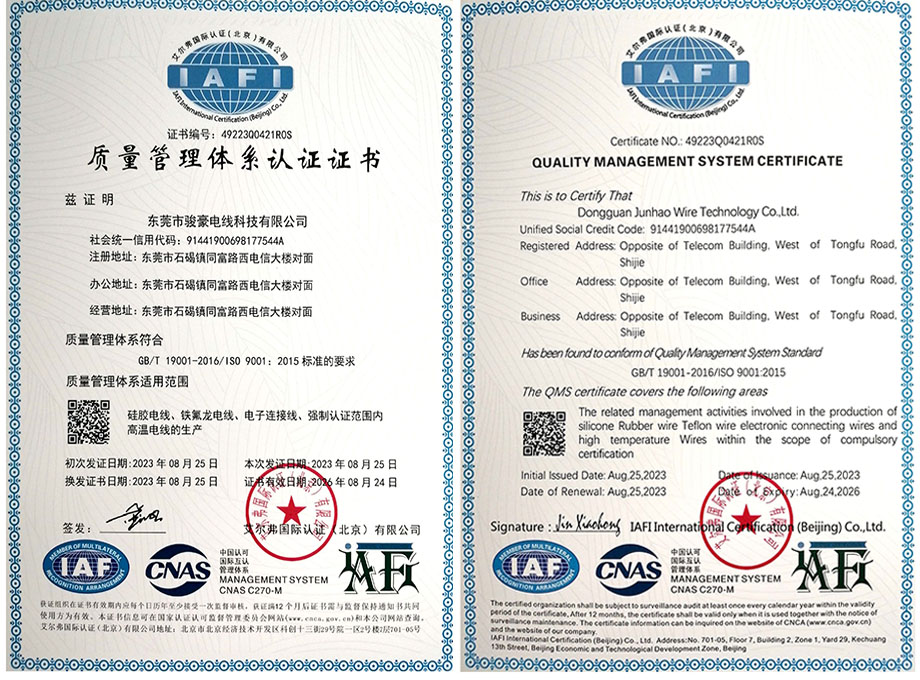 美狮贵宾会电线质量治理系统认证证书ISO9001