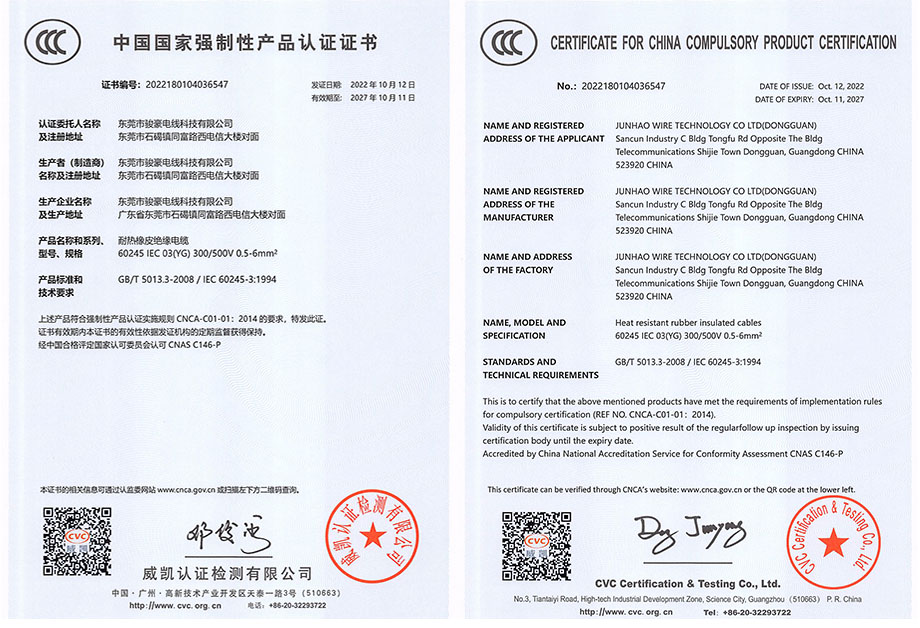 美狮贵宾会电线3C认证证书